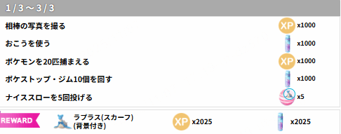 (台湾限定)イベント　GOスタンプラリー