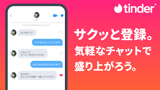 tinderとは