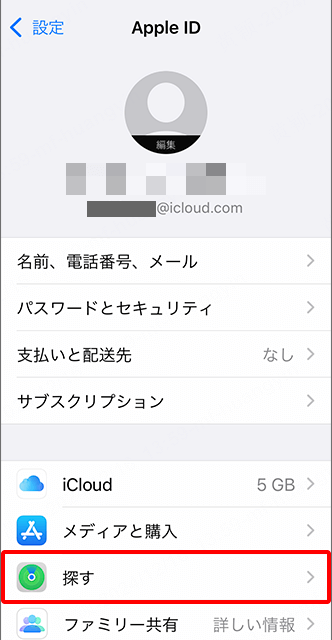 iphone／ipad の設定で「探す」をオフにする方法