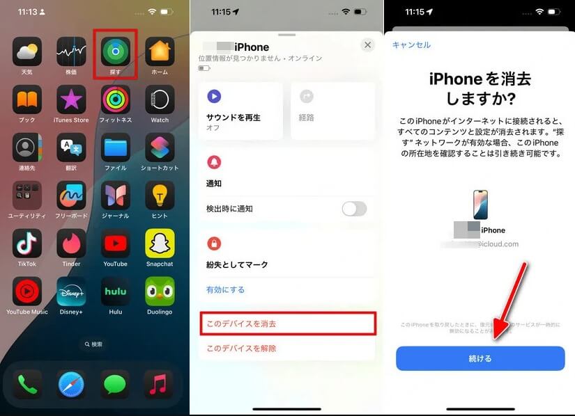 別のiphone／ipadで「iphoneを探す」「ipadを探す」をオフにする方法