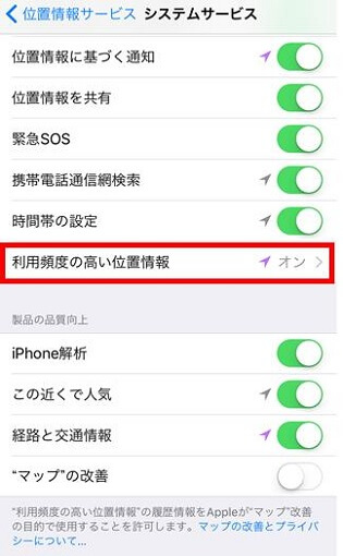 iphoneで利用頻度の高い位置情報をオフにする