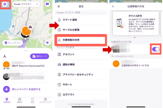 life360サークルの位置情報共有をオフにする