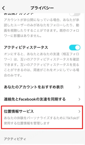 tiktok 位置情報 ipアドレスをオフする方法