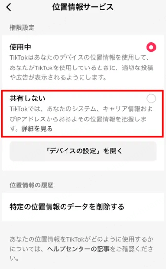 tiktok 位置情報 ipアドレスをオフする方法