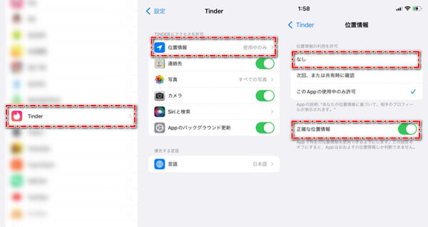 tinderの位置情報をオフにする手順