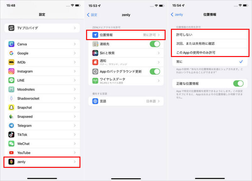 iphoneの設定でzenlyの位置情報をオフにする方法