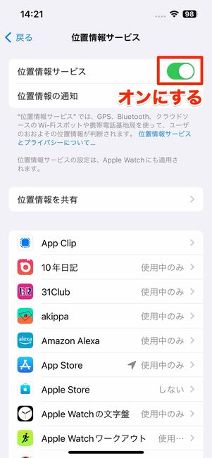 instagram 位置情報サービスをオンにする