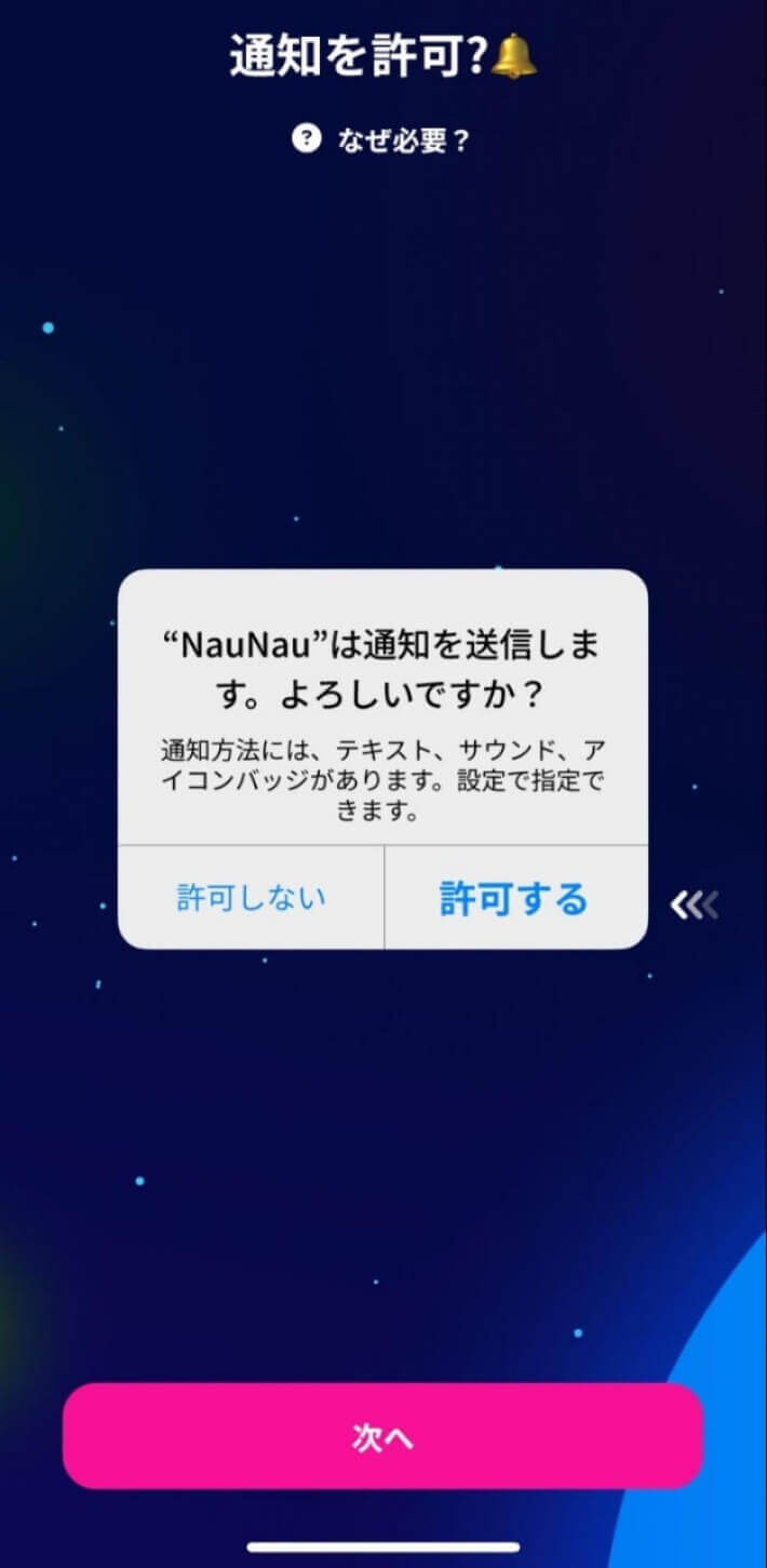 ゼンリーから引き継ぎ可能なアプリnaunau 初回アカウント登録方法