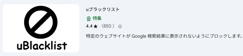 ruBlacklist 拡張機能