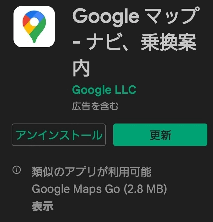 googleマップを最新バージョンに更新する