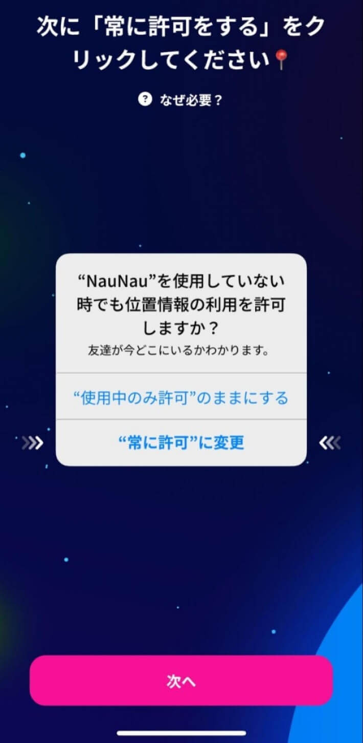 ゼンリーから引き継ぎ可能なアプリnaunau 初回アカウント登録方法