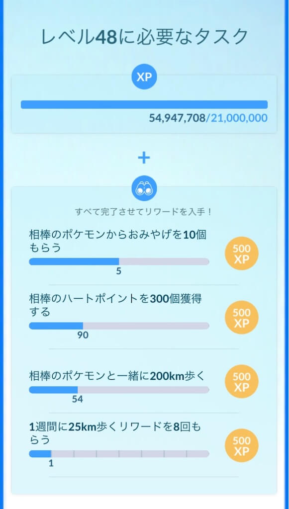 歩くタスクで ポケモン go レベル 上げ 方