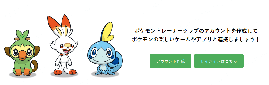 ポケモントレーナークラブとは