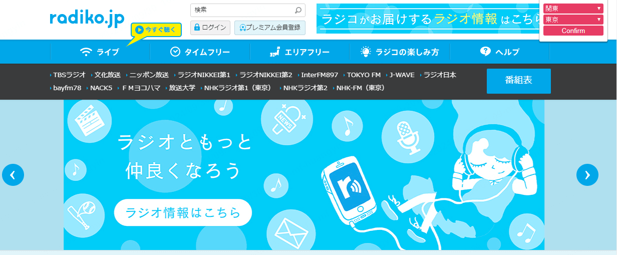 radikoとは