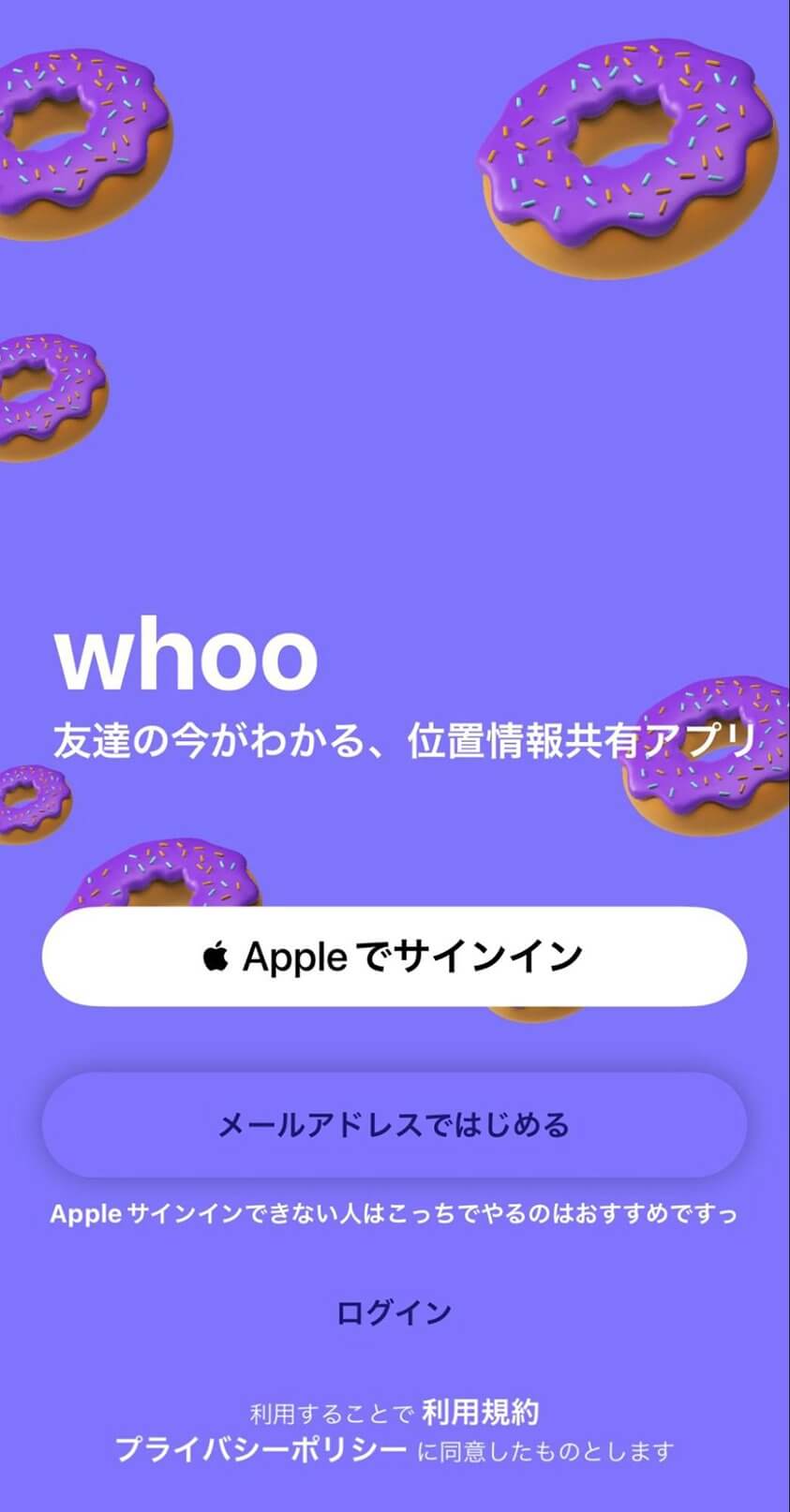 位置共有アプリwhoo（フー）とは