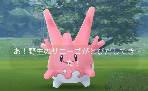 ベントでポケモンgoサニーゴを入手