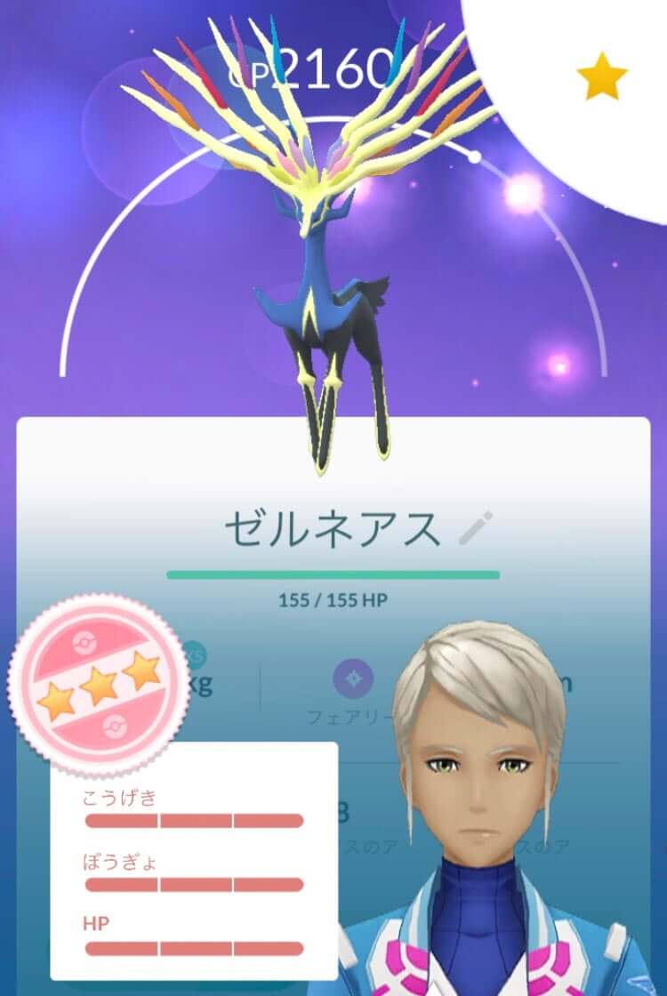 ゼルネアス 個体値 CP