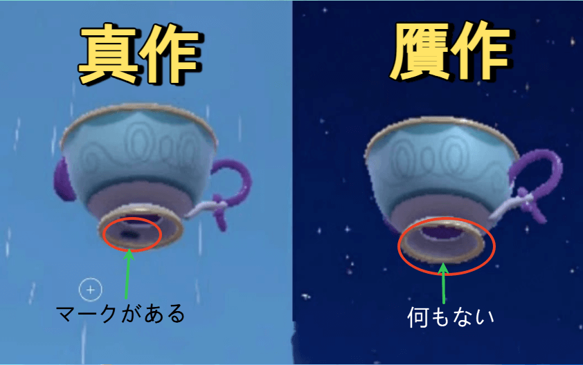 ヤバチャ 真作 違い