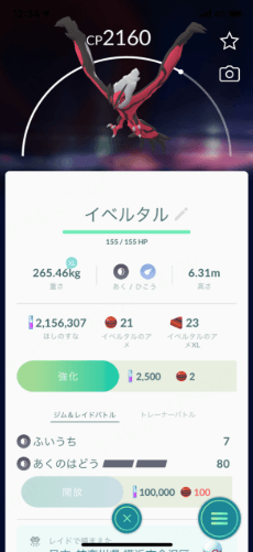 イベルタル 個体値 CP100