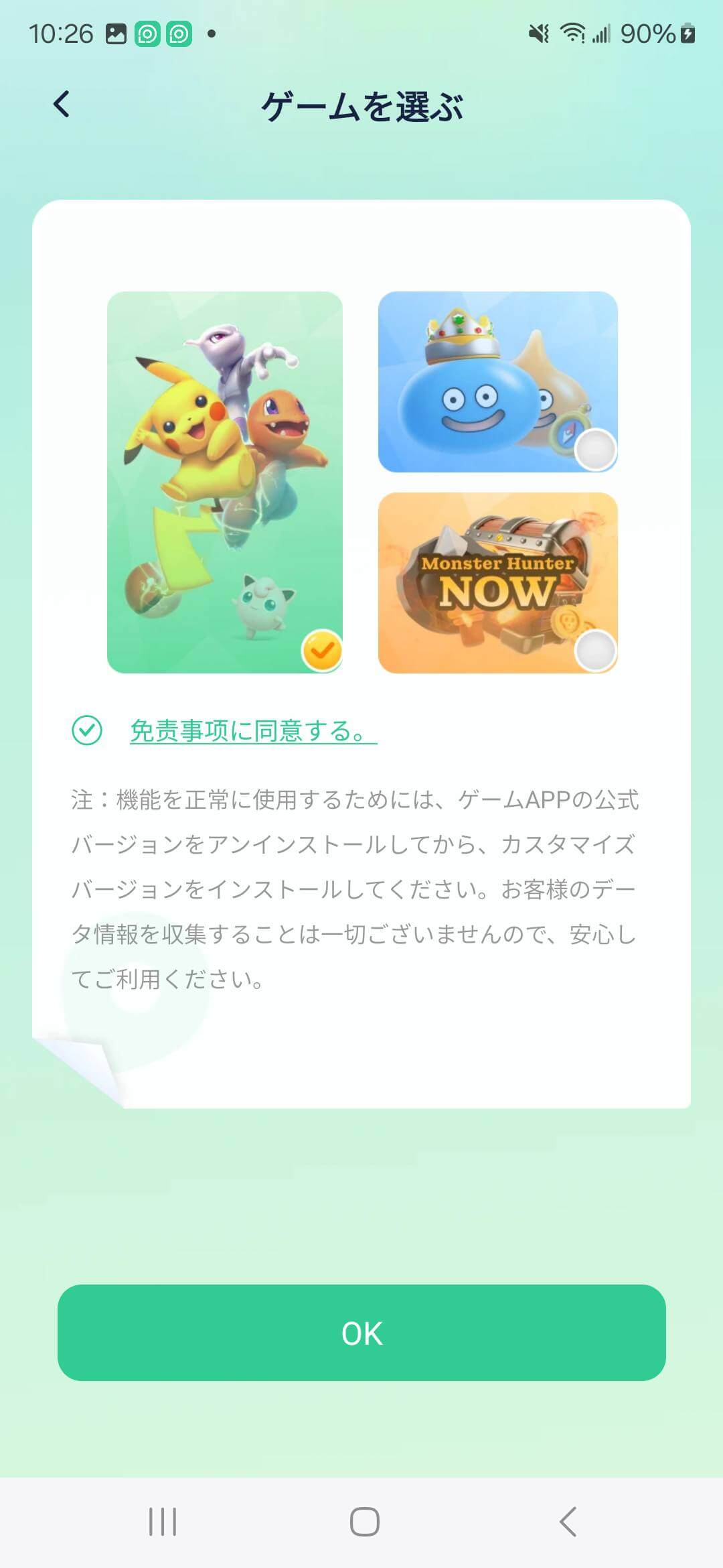 locachange android appゲームを選択する