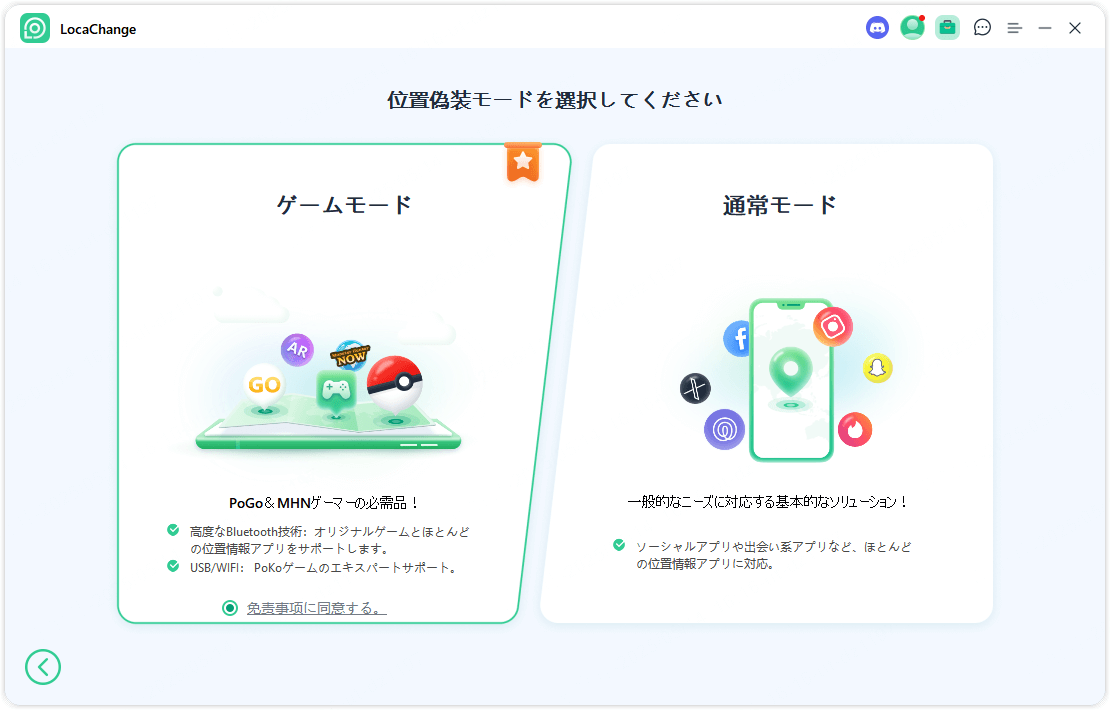 locachangeゲームモード