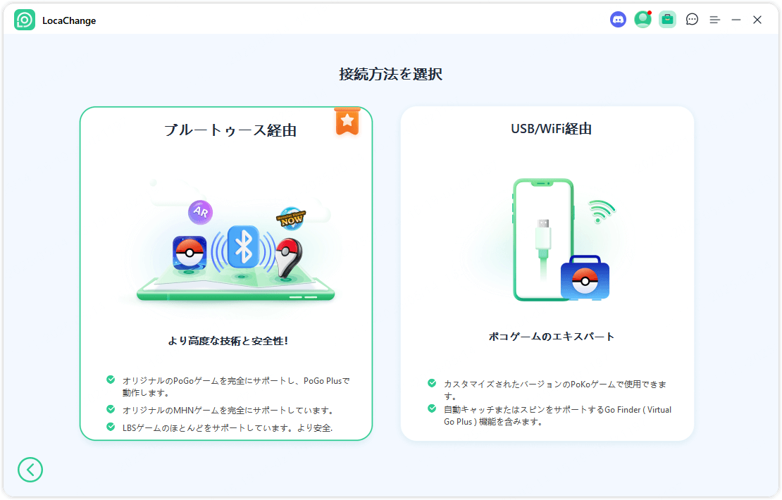 Bluetooth接続