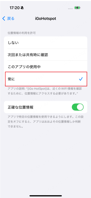「常に許可」に設定