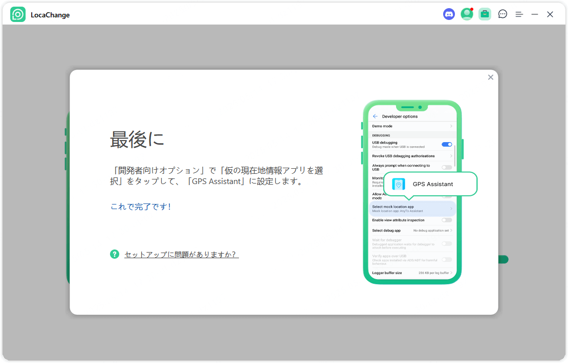 locachange turn on development option