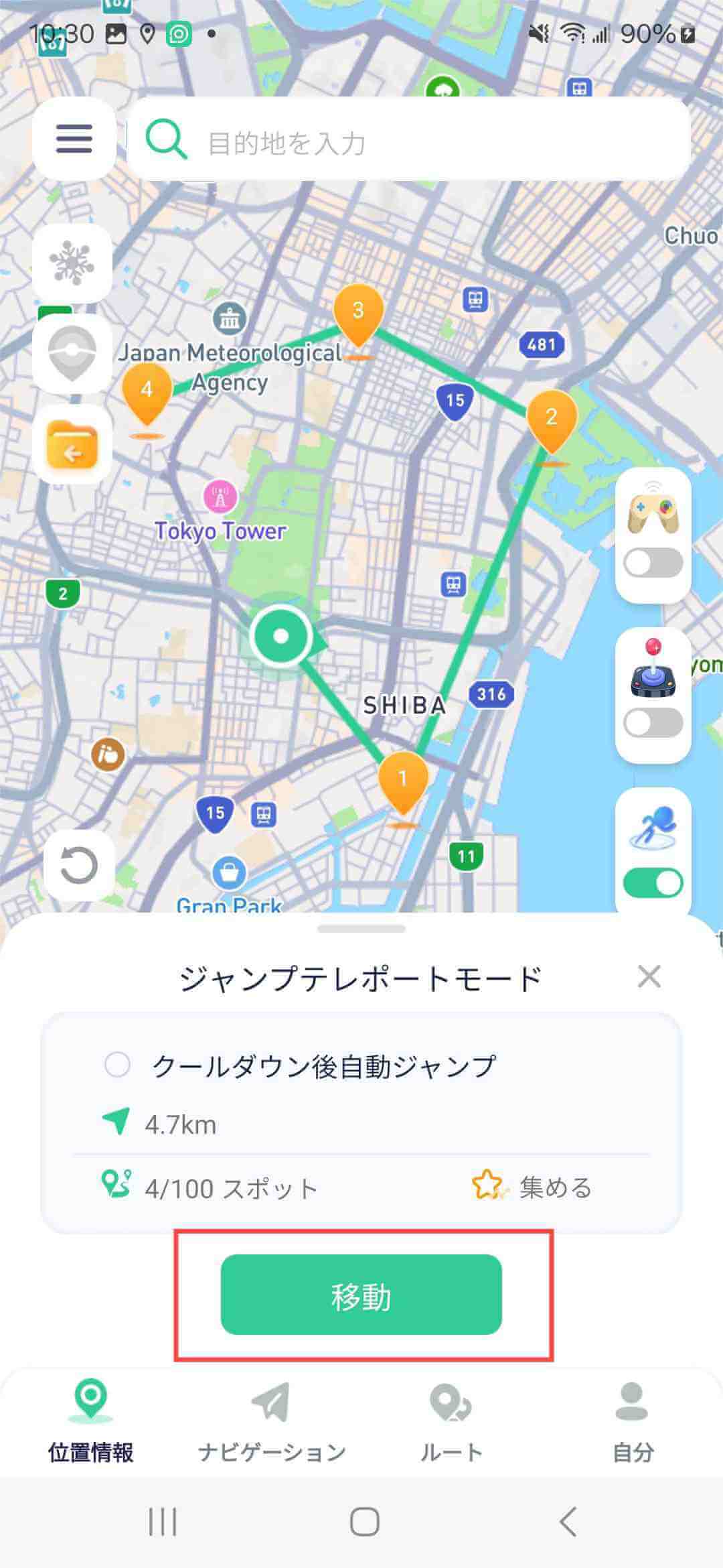 locachange androidアプリジャンプテレポート経路