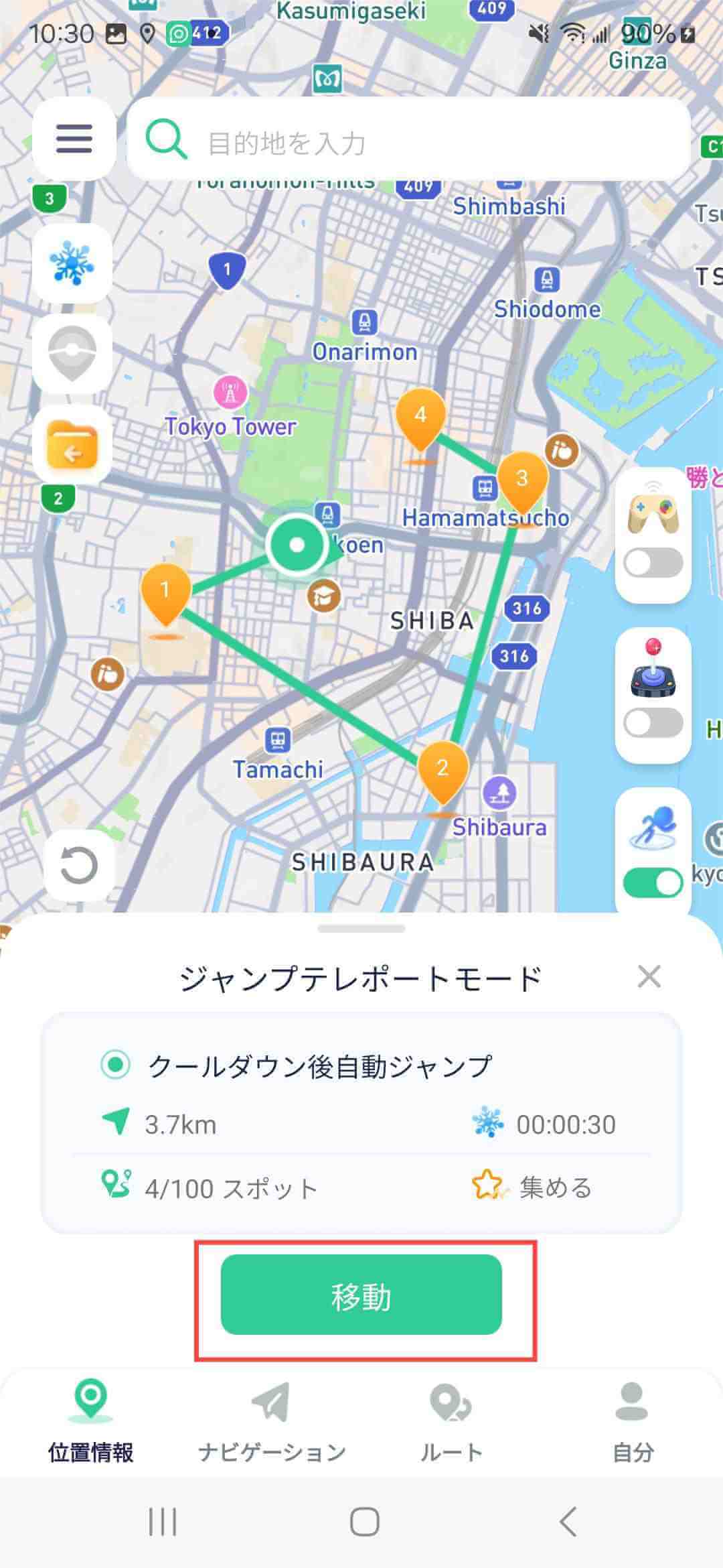 locachange androidアプリジャンプテレポート経路