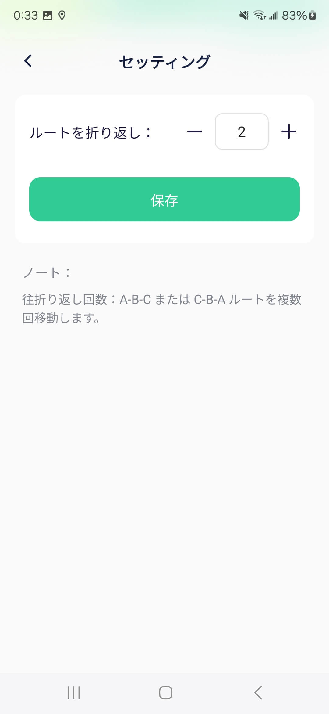 locachange androidアプリマルチポイントルート