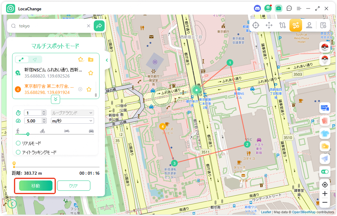 複数地点モード