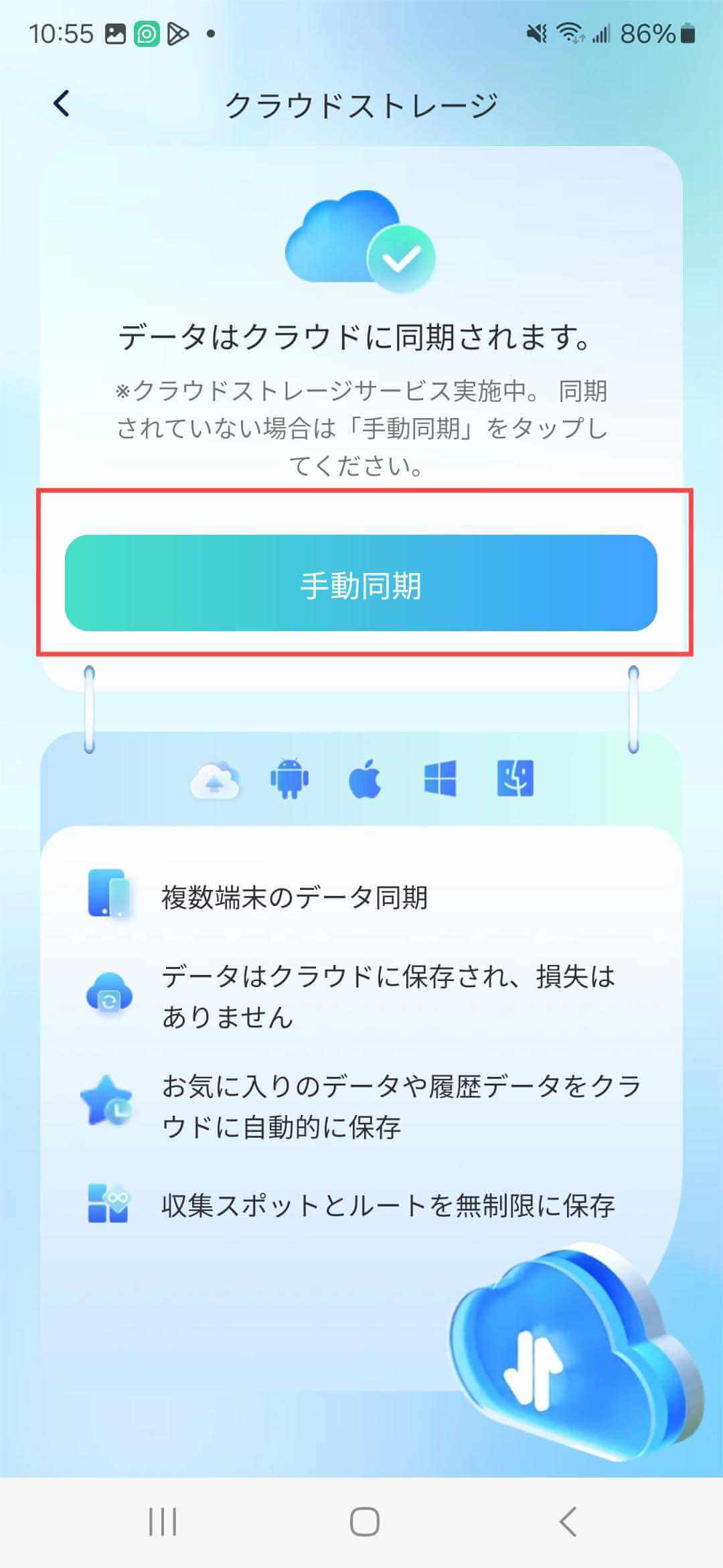 locachange android アプリのスペシャル機能-クラウドストレージデータ