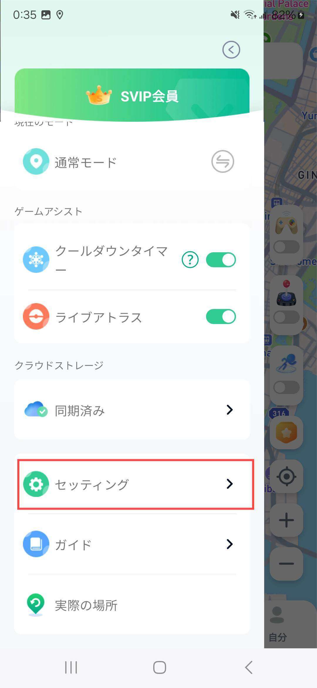 locachange android アプリのスペシャル機能-マップ着せ替え