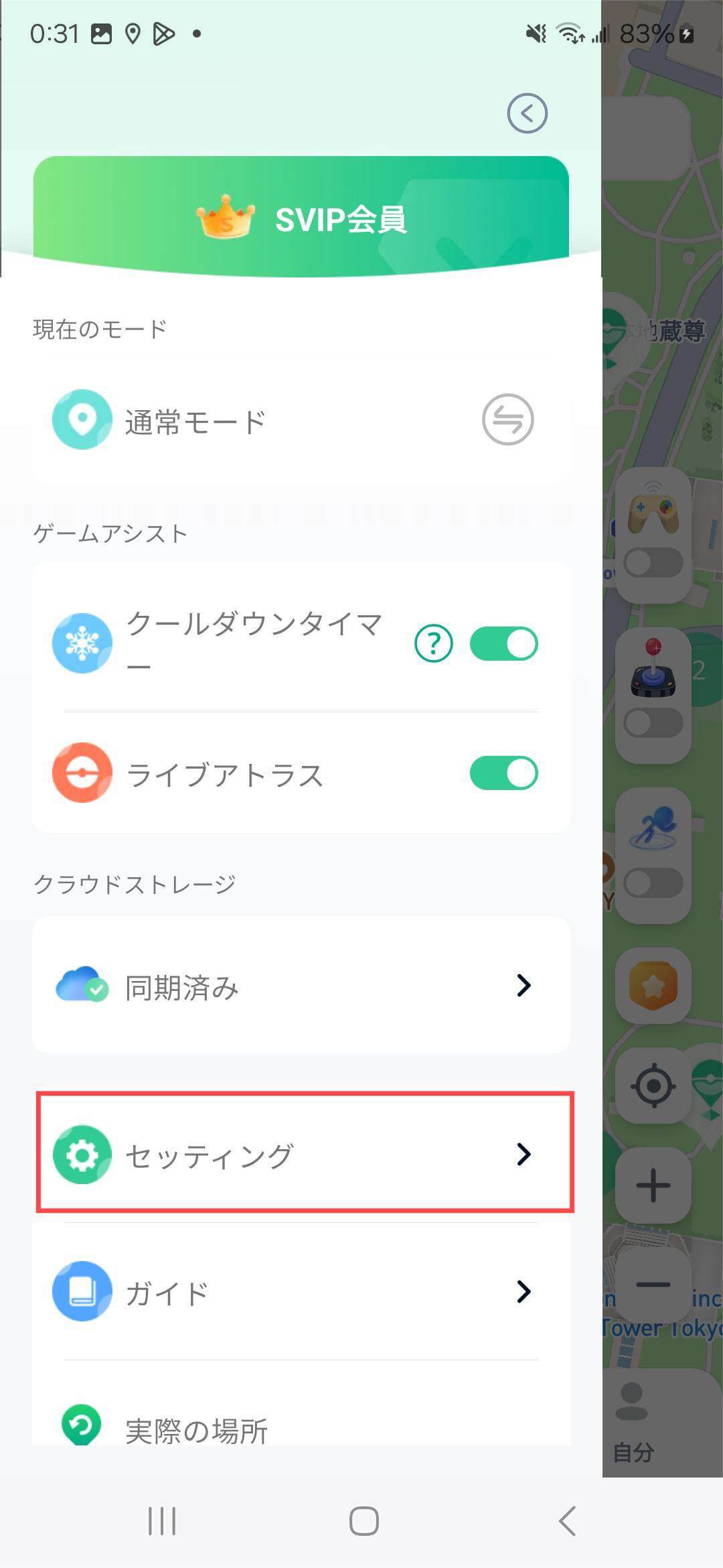 locachange android アプリのスペシャル機能-お気に入りアトラス 