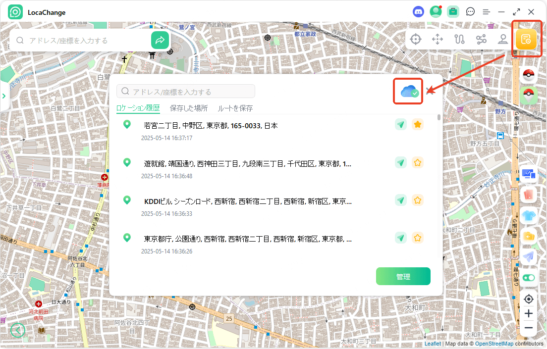 スポットルート収集