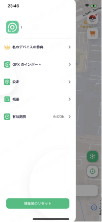 locachange 手動で位置をリセット