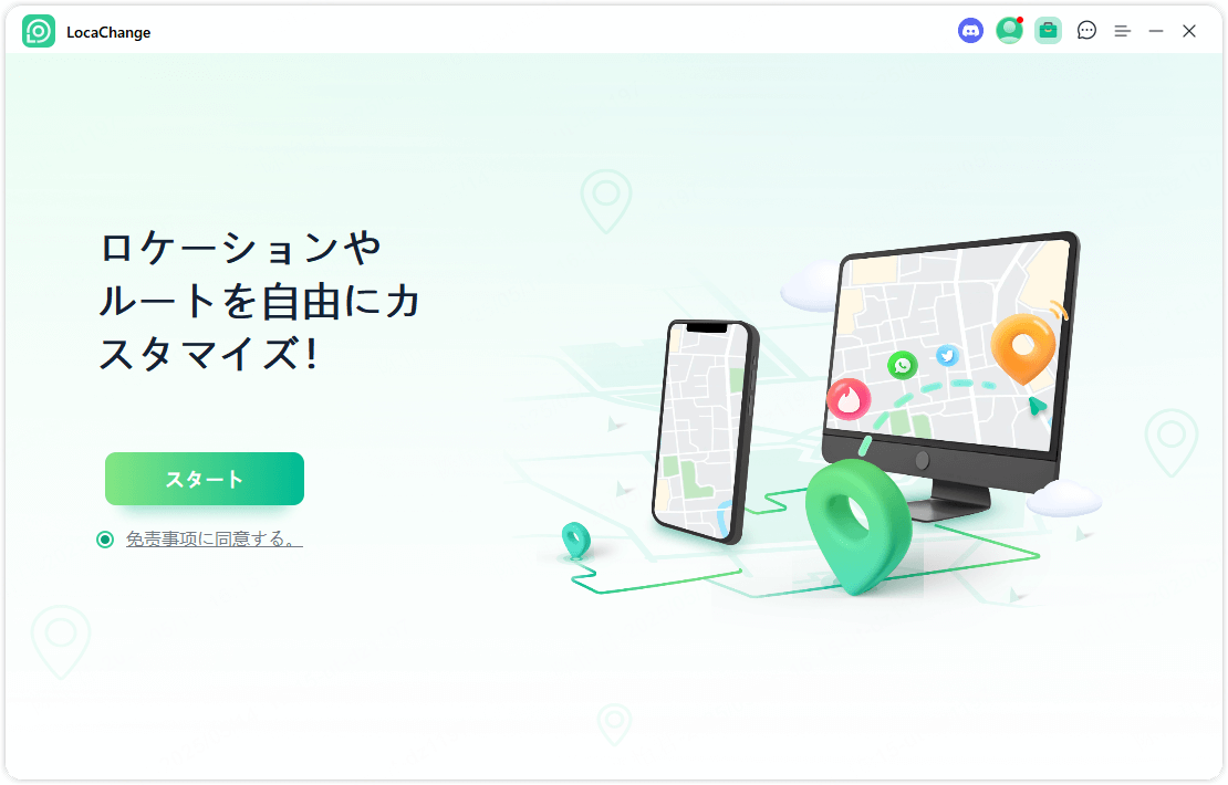 LocaChangeを起動する
