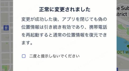 start to move to change gps location in
                                    1 click