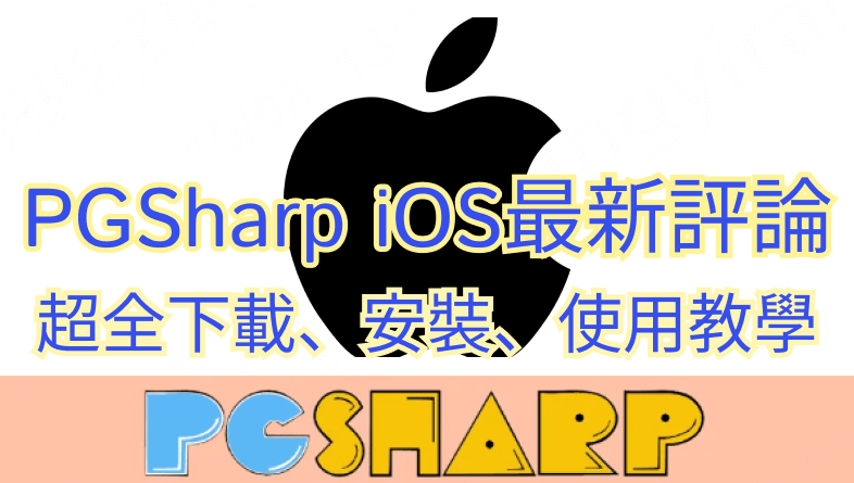 PGSharp iOS