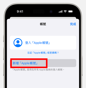 新增Apple帳號讓iphone更改中國地區