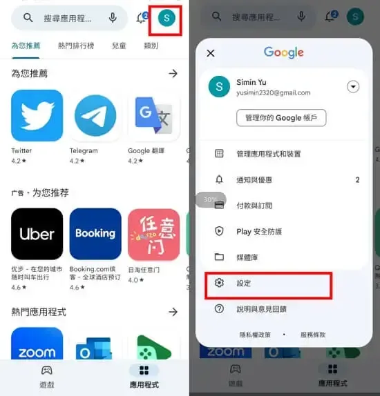 在android上更改google設定