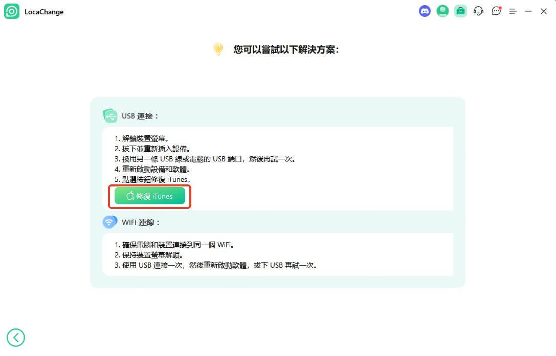 locachange itunes repair