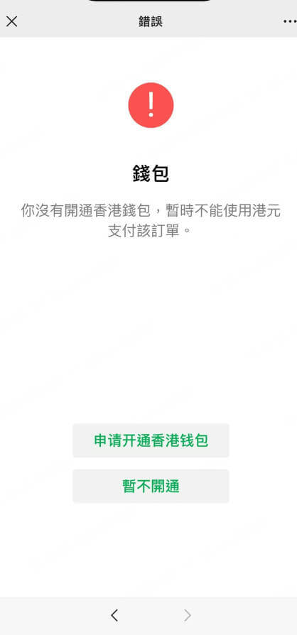 app store 香港錢包無法正常使用