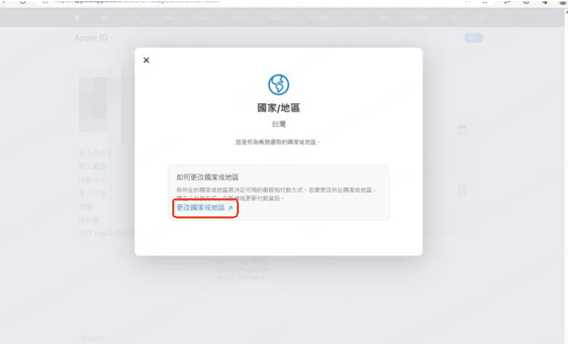 官網改app store 國家或地區