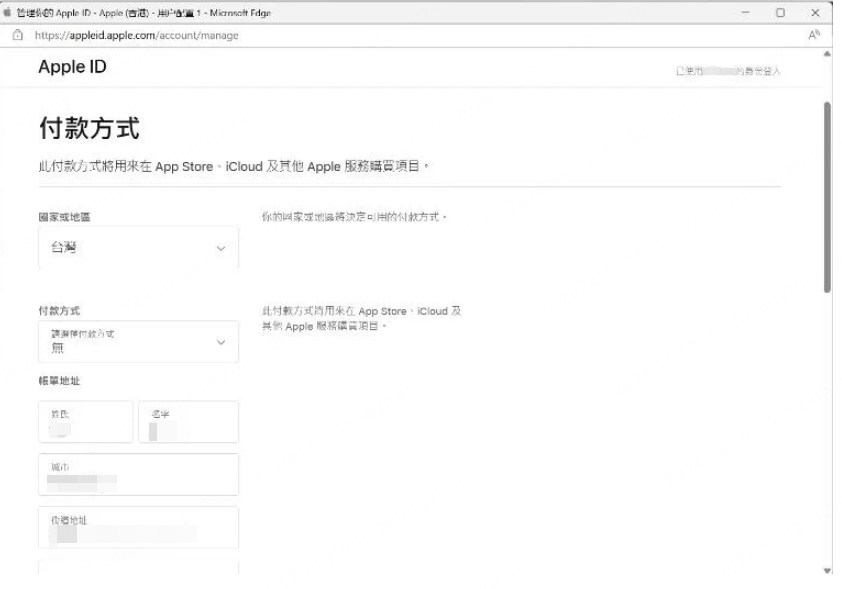 透過付款方式在app store 換地區