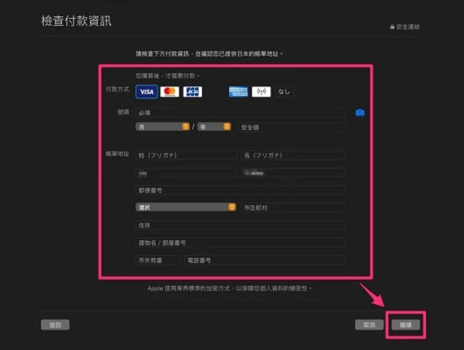 更新付款方式在 app store 換地區 