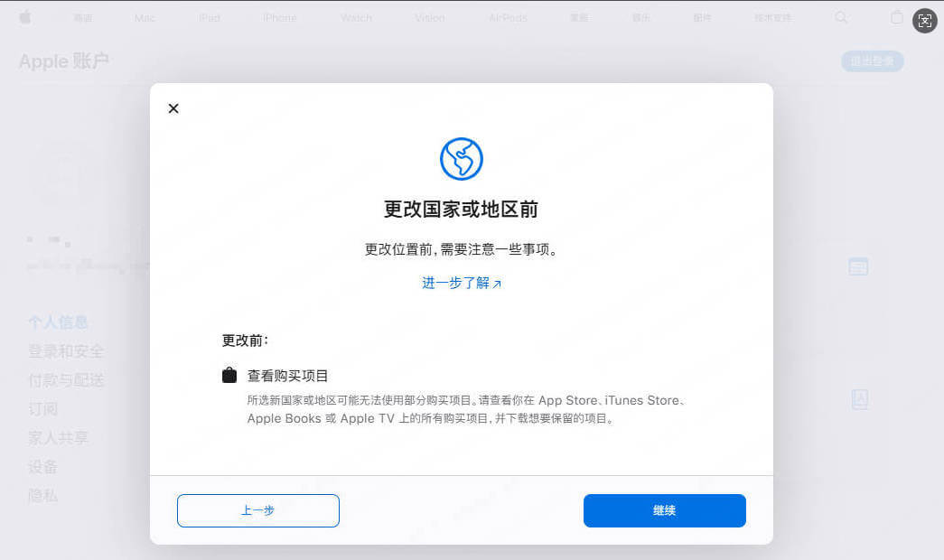 官網改app store 國家或地區