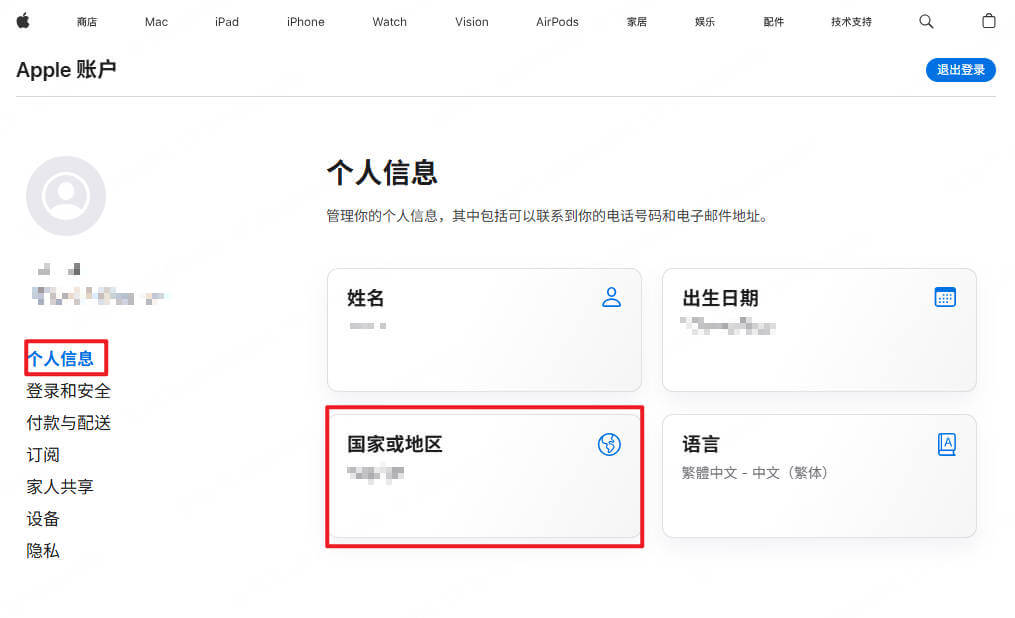 個人資料更改app store 地區設定