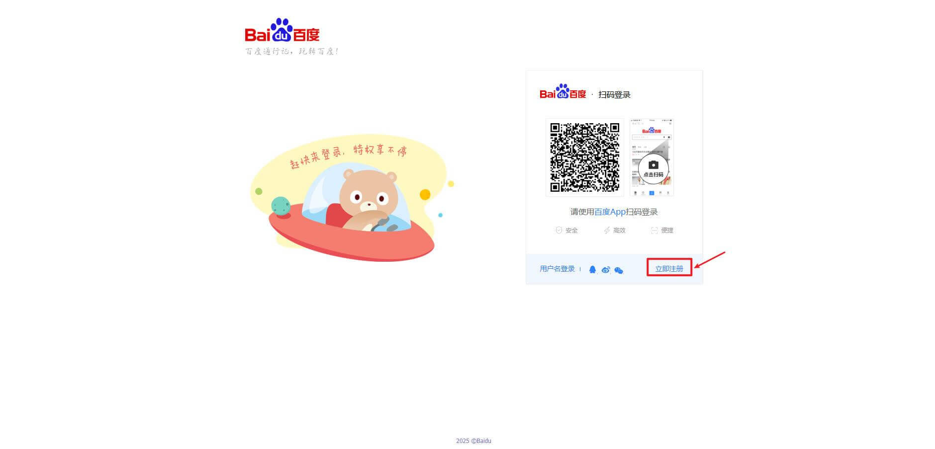 百度登錄官網
